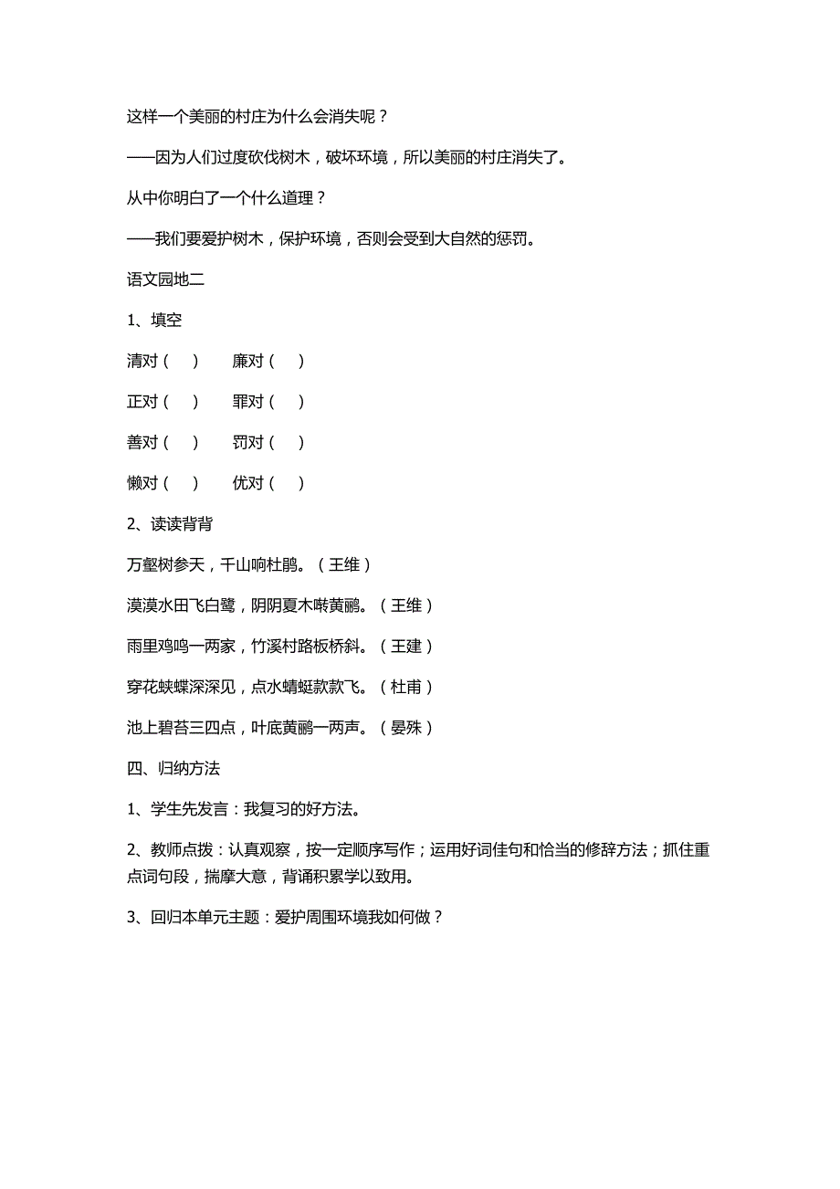 人教版三年级下册语文第二单元复习课教案_第3页