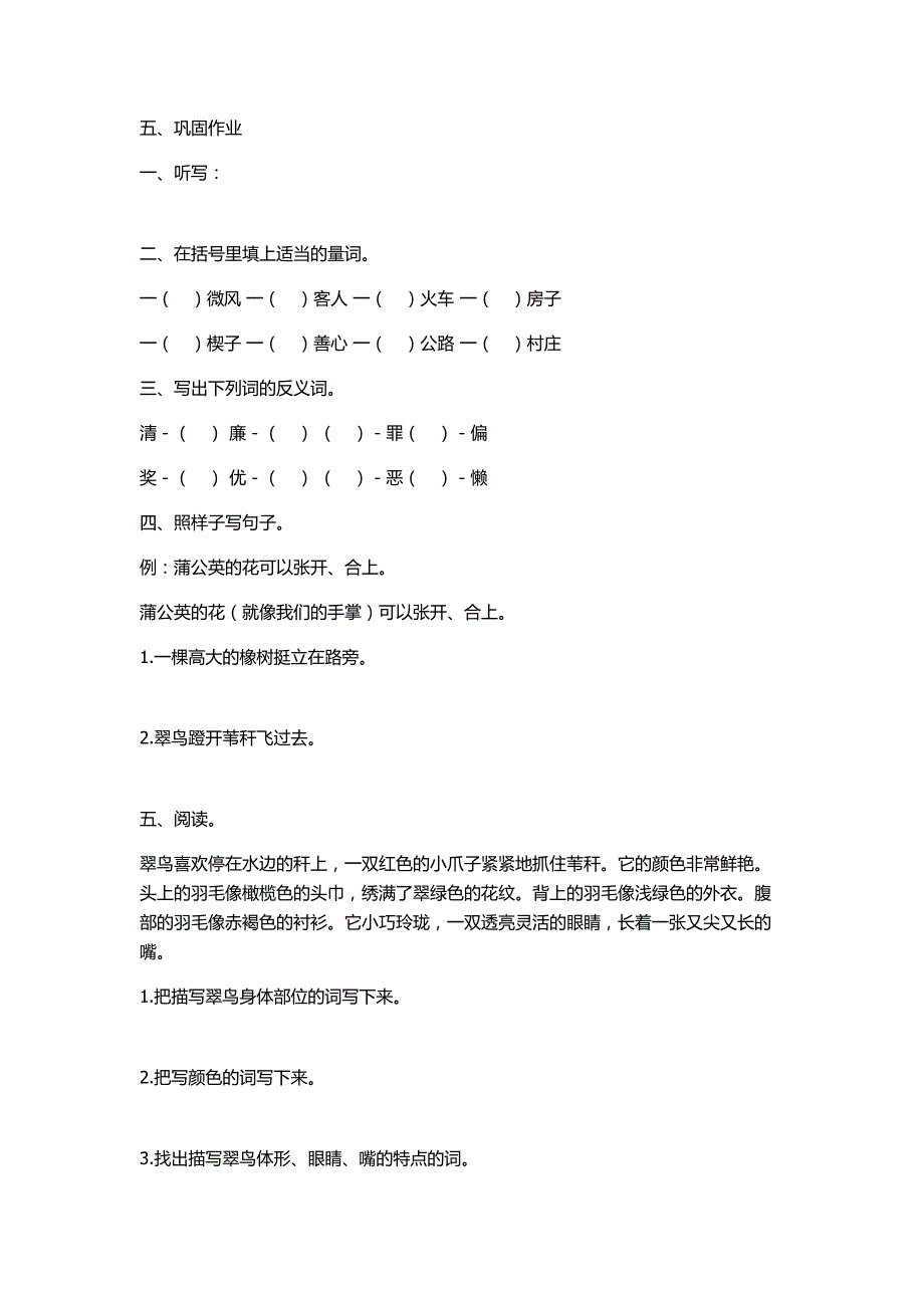 人教版三年级下册语文第二单元复习课教案_第4页