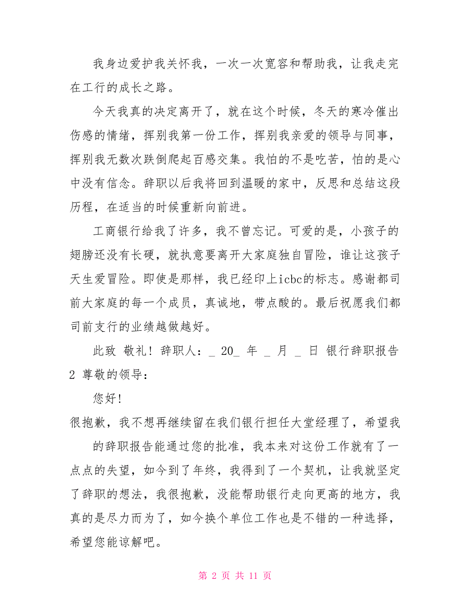 银行辞职报告格式例文2022_第2页