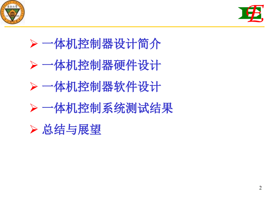 体机控制设计课件_第2页