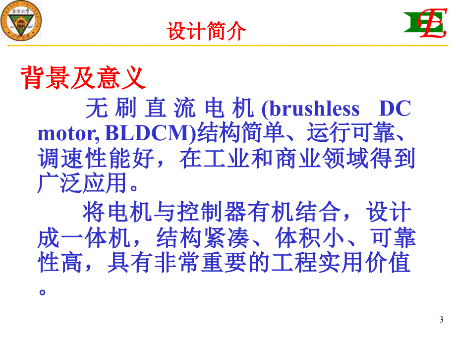 体机控制设计课件_第3页