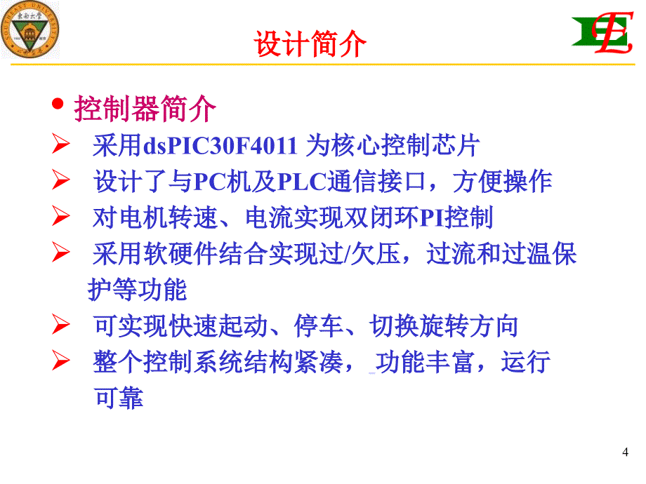 体机控制设计课件_第4页