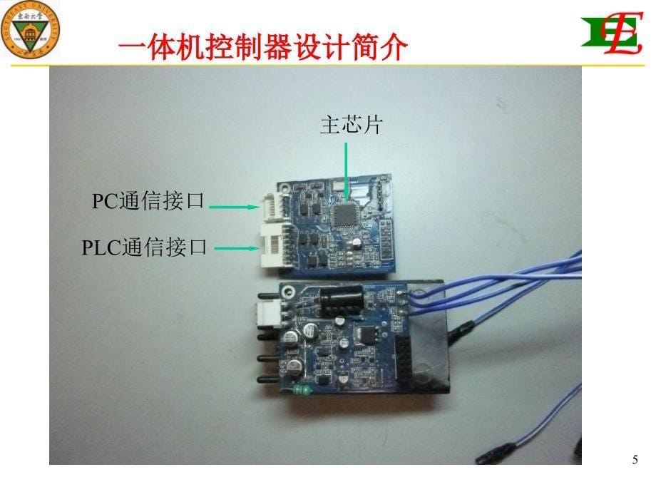 体机控制设计课件_第5页