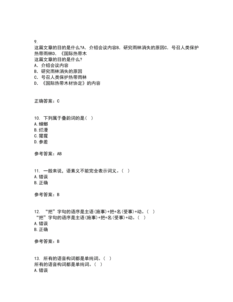 北京语言大学21秋《对外汉语课堂教学法》综合测试题库答案参考65_第3页