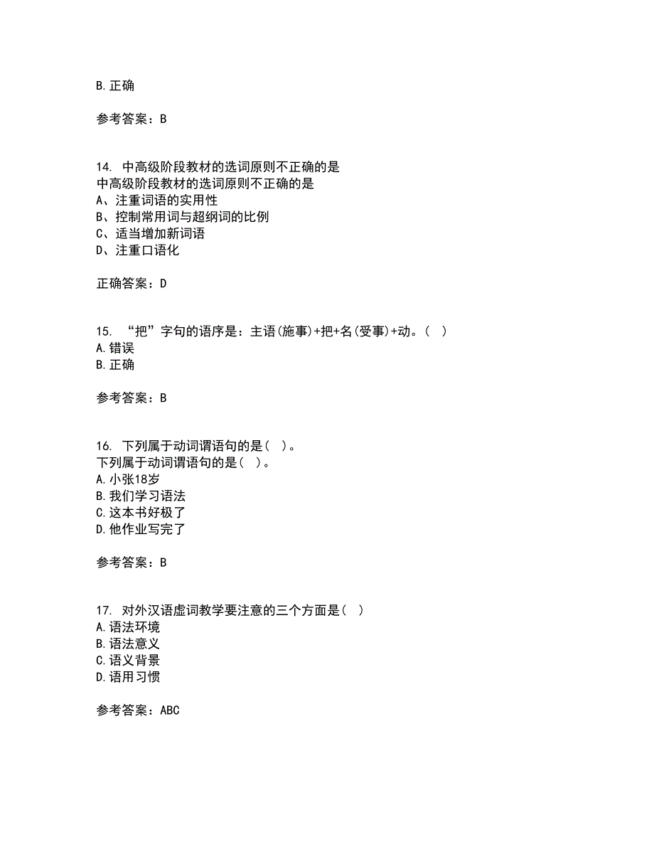 北京语言大学21秋《对外汉语课堂教学法》综合测试题库答案参考65_第4页