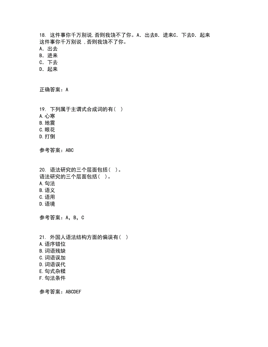 北京语言大学21秋《对外汉语课堂教学法》综合测试题库答案参考65_第5页