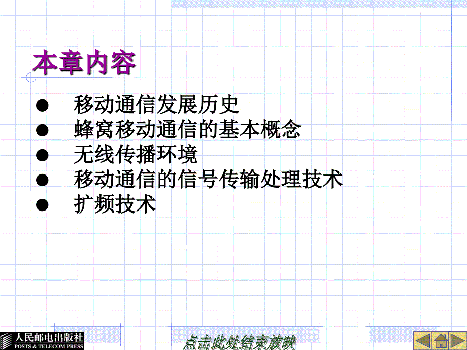 G移动通信系统概述第1章移动通信概述资料_第2页