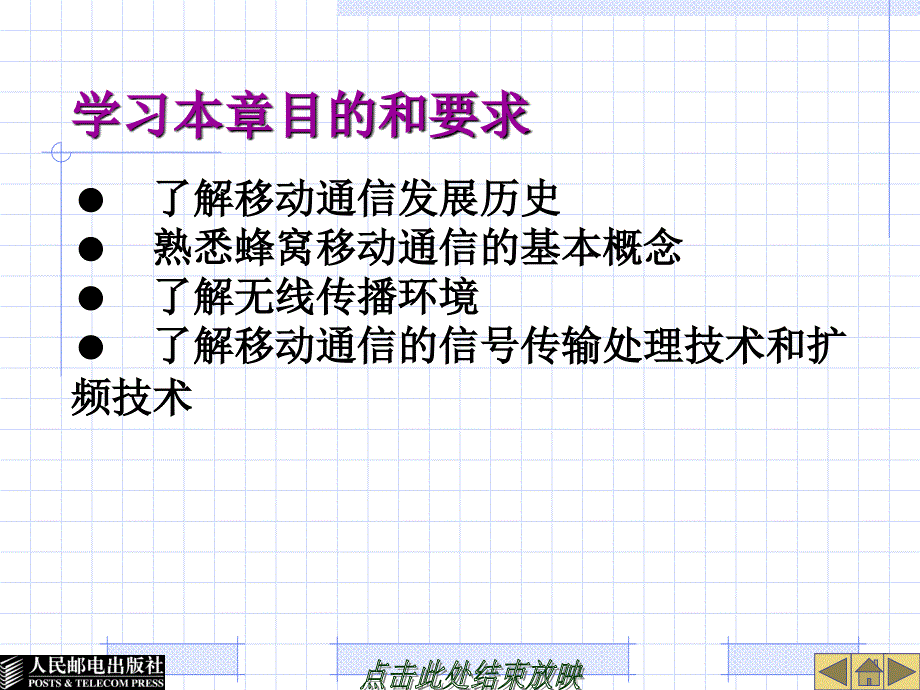 G移动通信系统概述第1章移动通信概述资料_第4页