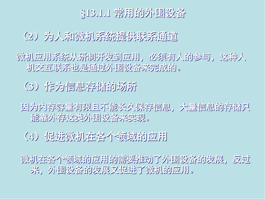 微型计算机原理及接口技术第13章人机接口课件_第4页