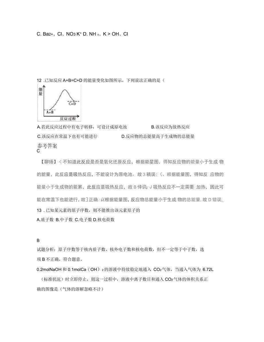 江西省萍乡市闪石中学2019-2020学年高一化学下学期期末试卷含解析_第5页