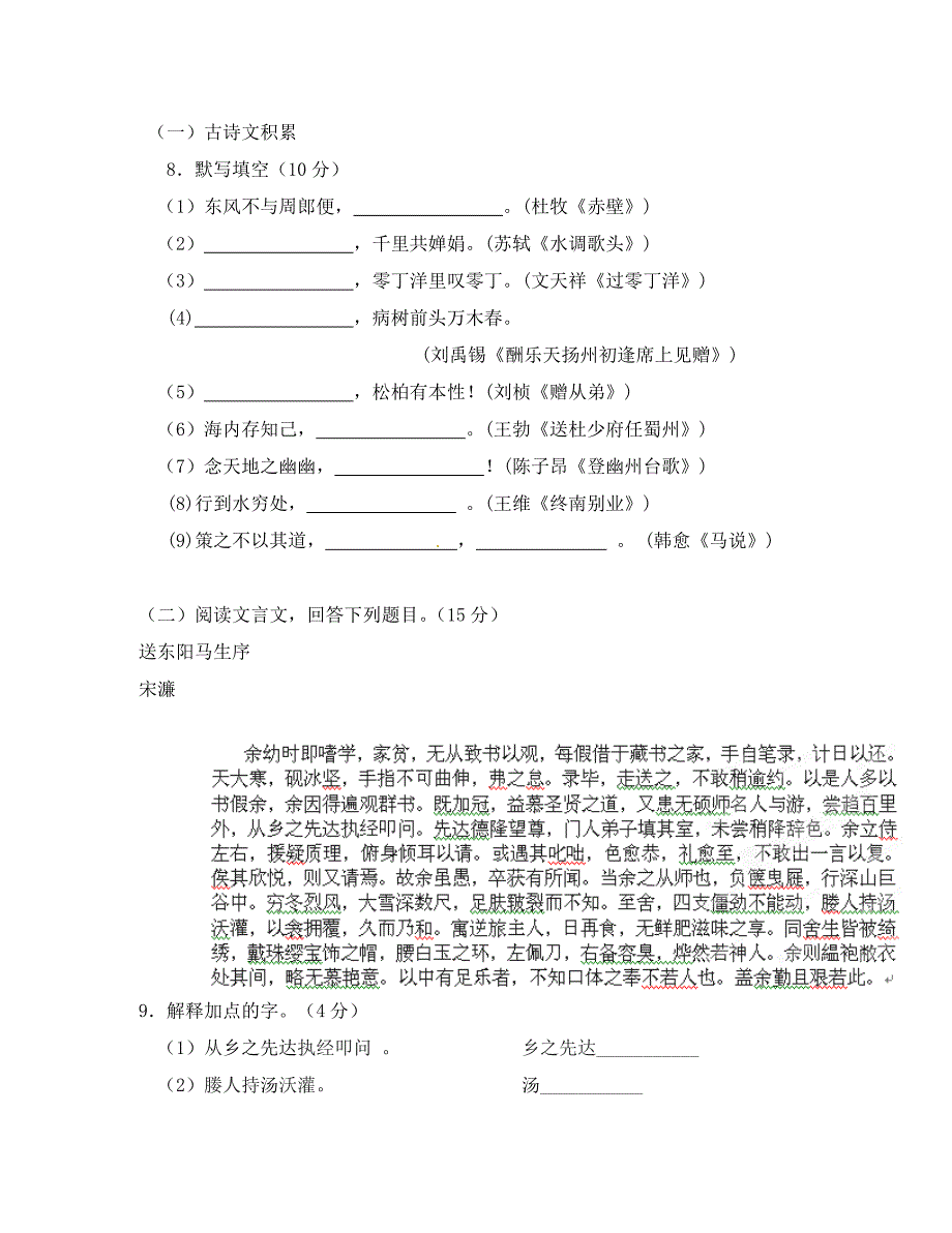 重庆市万州区八年级语文下学期期中试题新人教版_第4页