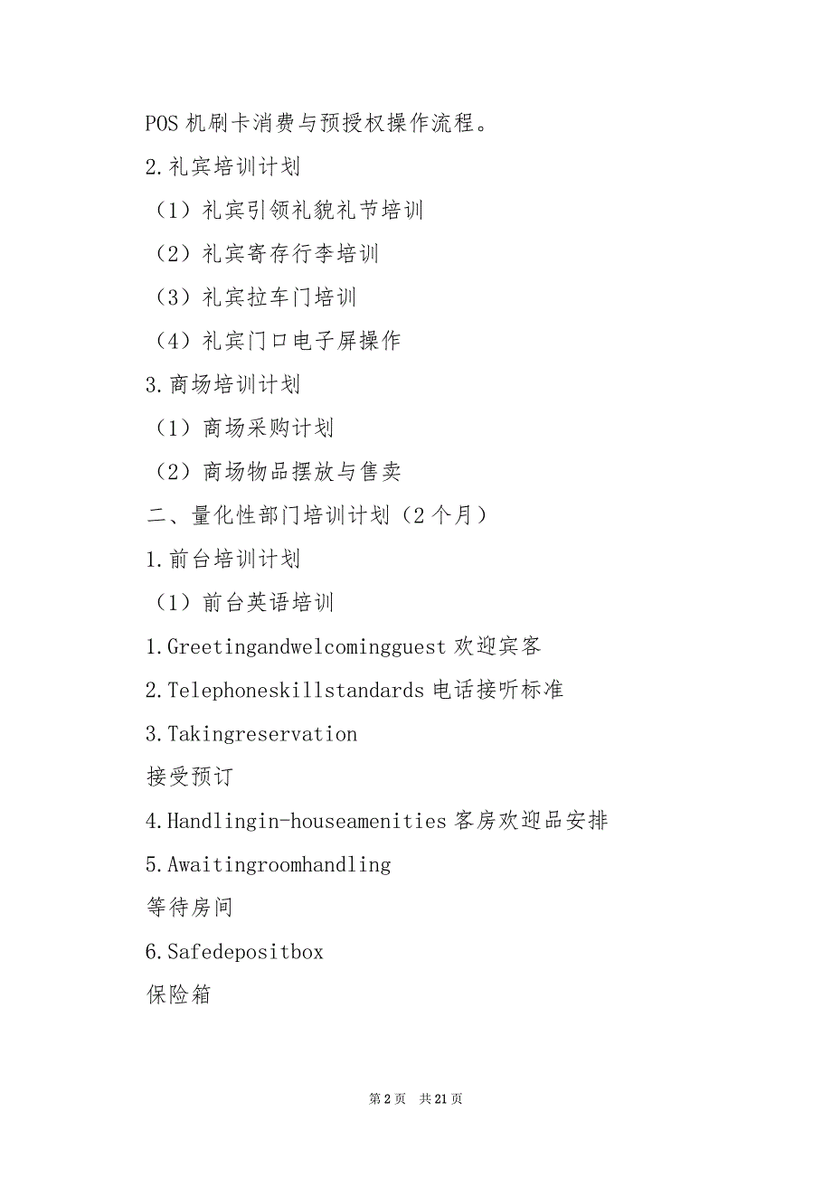 2024年新员工培训的方案设计_第2页