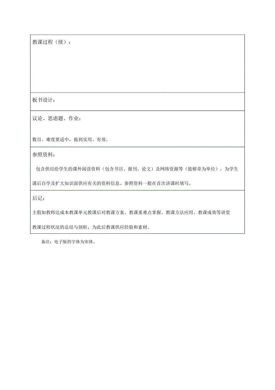 大学教案格式实用模板.doc_第4页