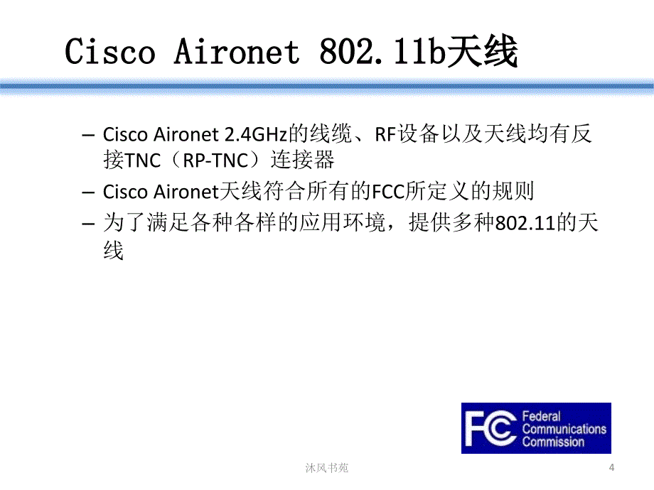 无线网络天线资料应用材料_第4页