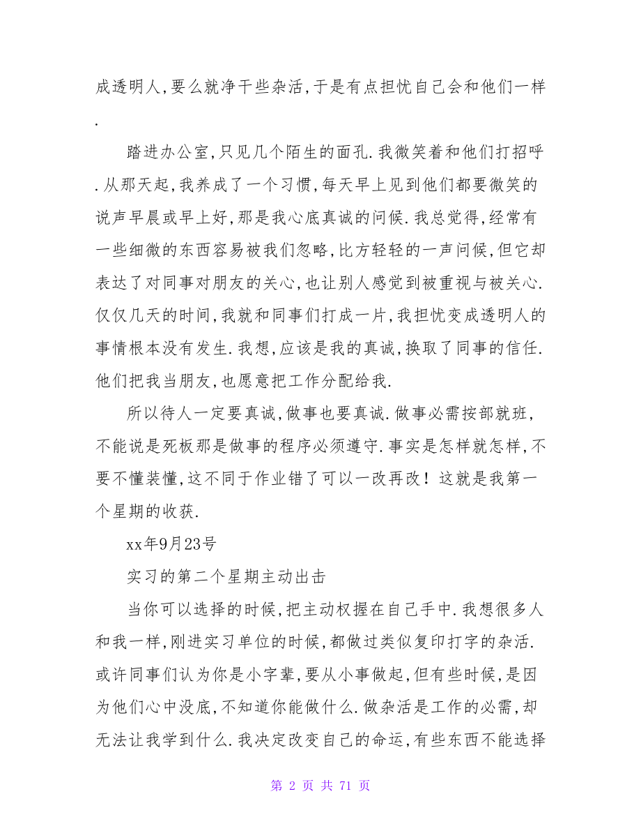 汽车专业毕业生实习周记.doc_第2页