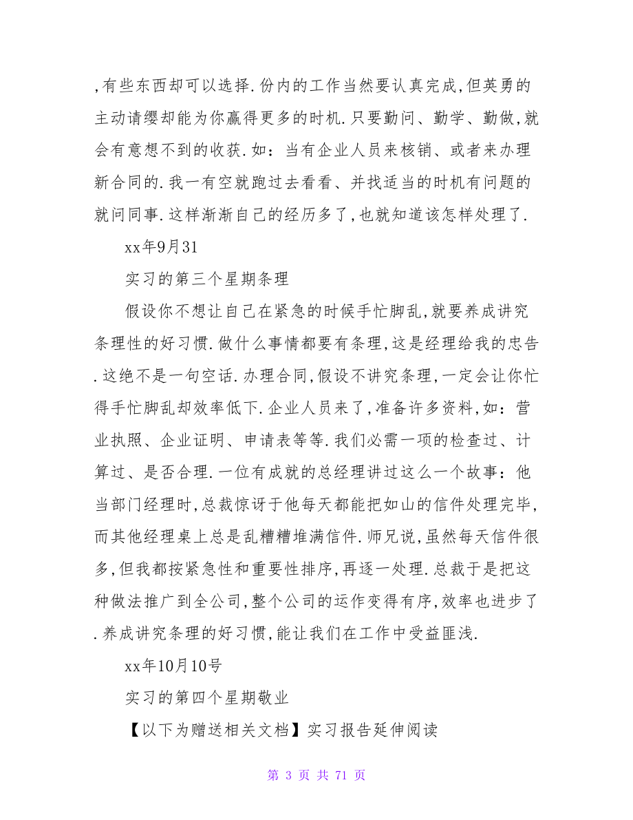 汽车专业毕业生实习周记.doc_第3页