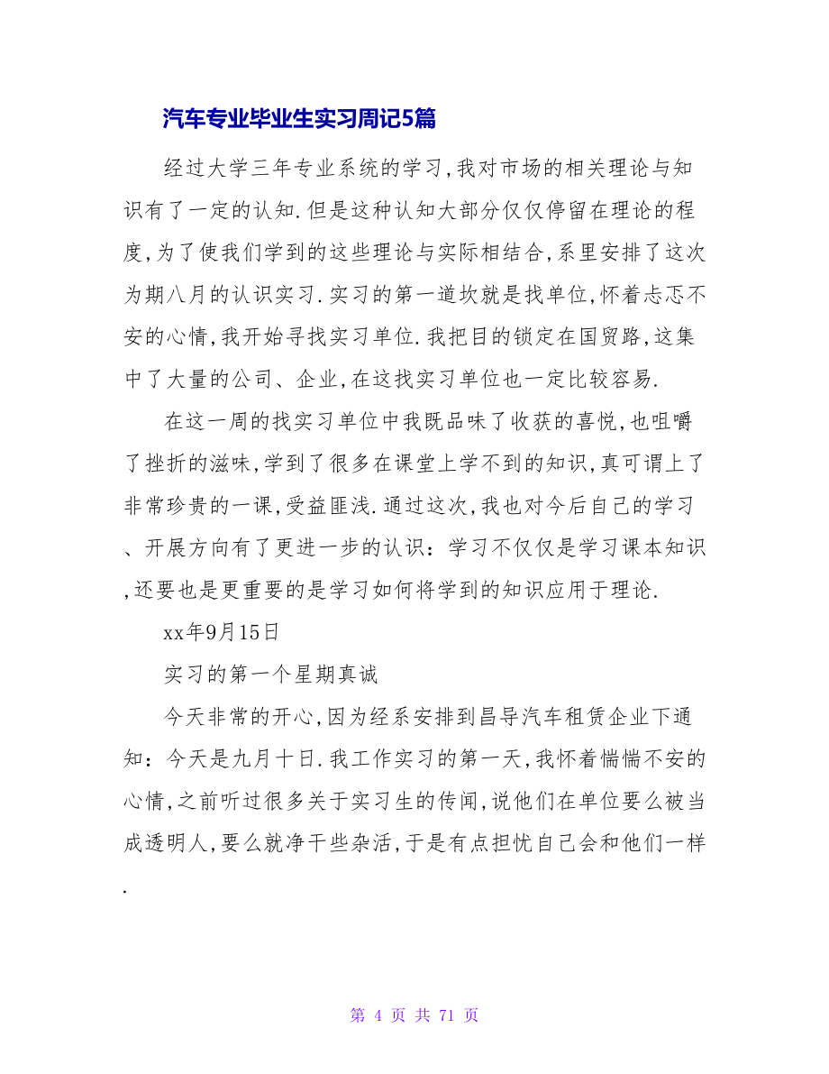 汽车专业毕业生实习周记.doc_第4页