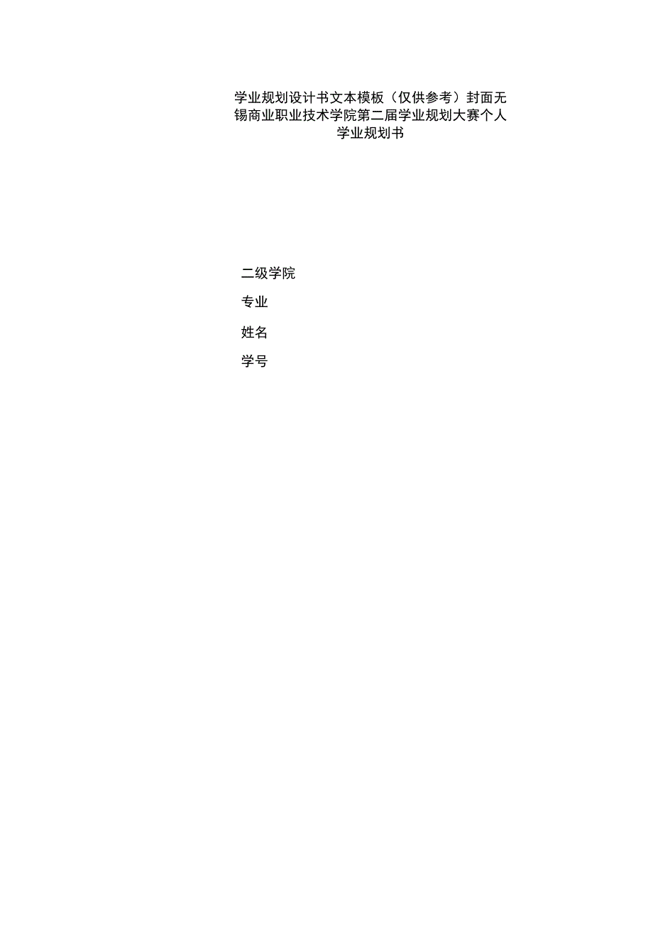 学业规划模板_第1页