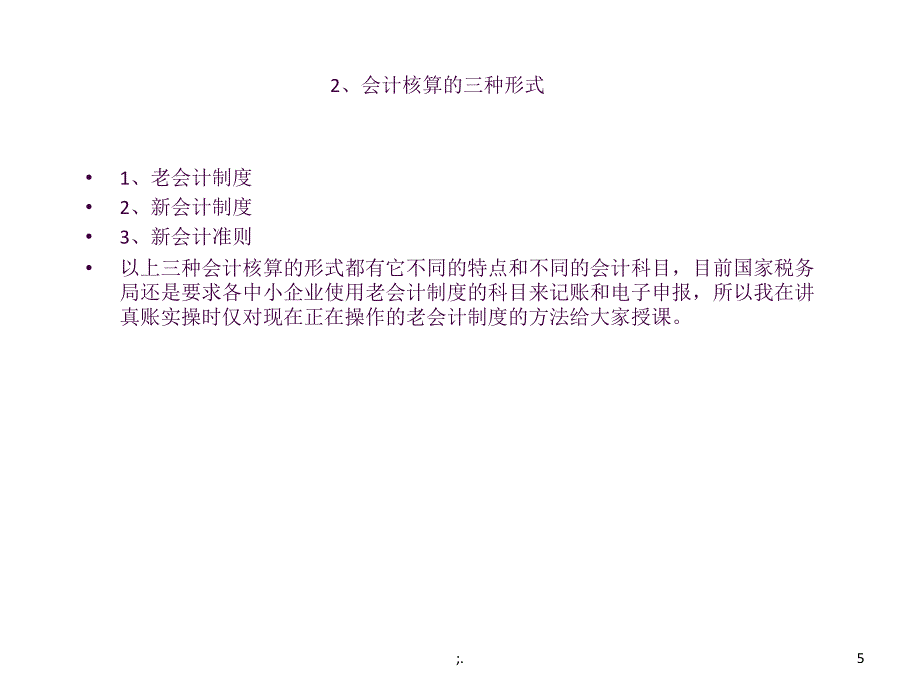 真账实操ppt课件_第5页