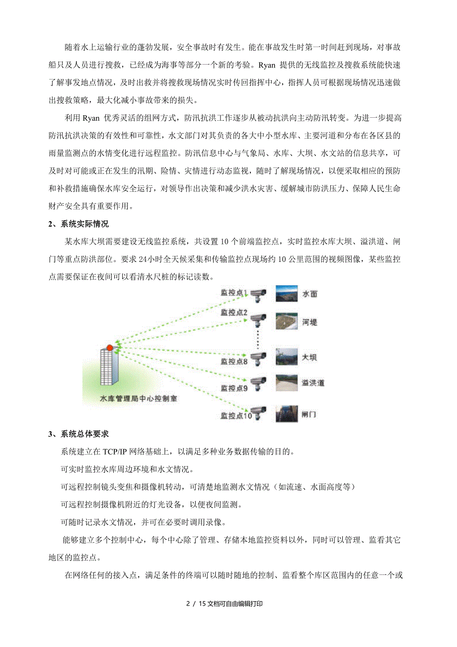 水利行业无线监控系统解决方案_第2页