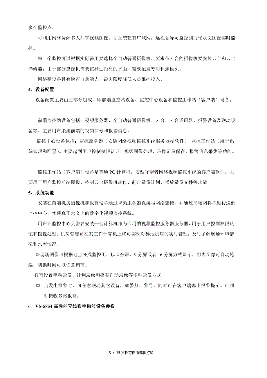 水利行业无线监控系统解决方案_第3页