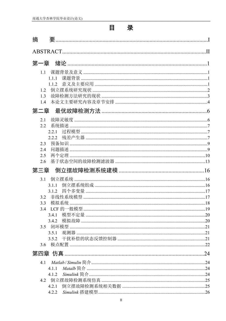 基于观测器的倒立摆系统最优故障检测设计毕业论文_第4页