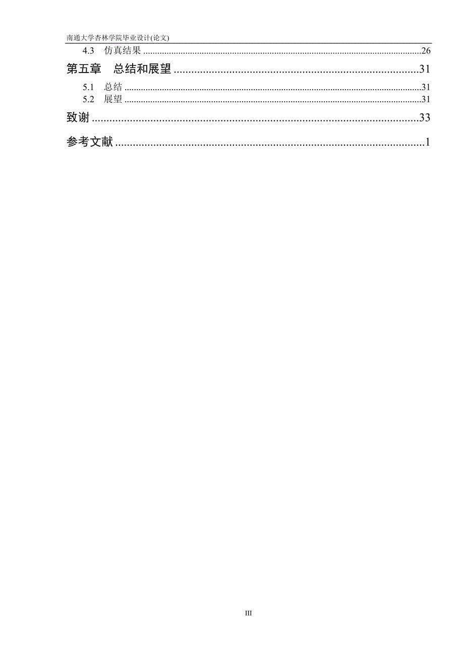 基于观测器的倒立摆系统最优故障检测设计毕业论文_第5页