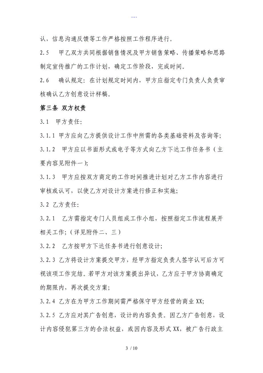 地产项目广告策划合同模板_第3页