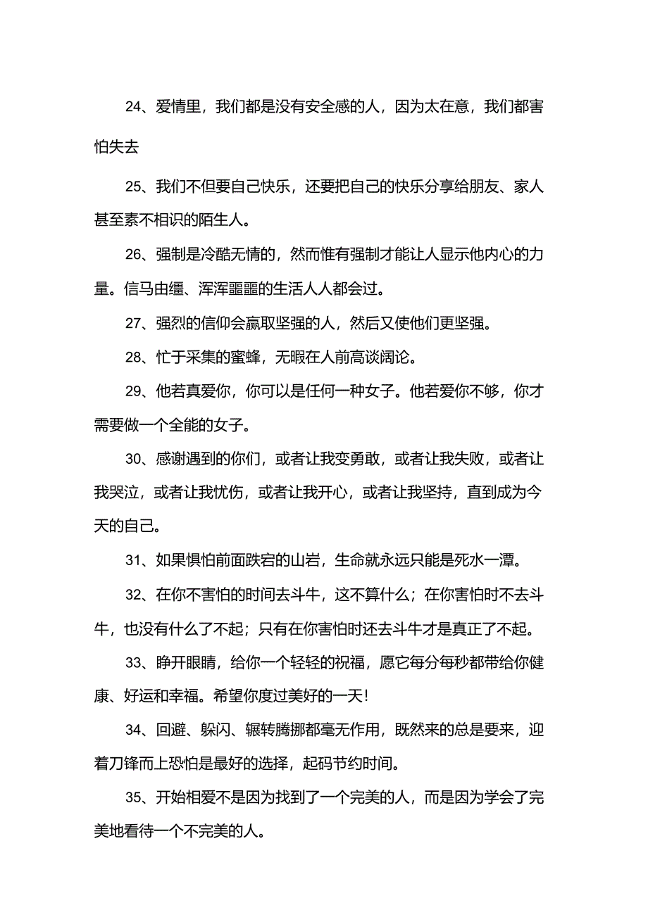 有力量的句子_第3页