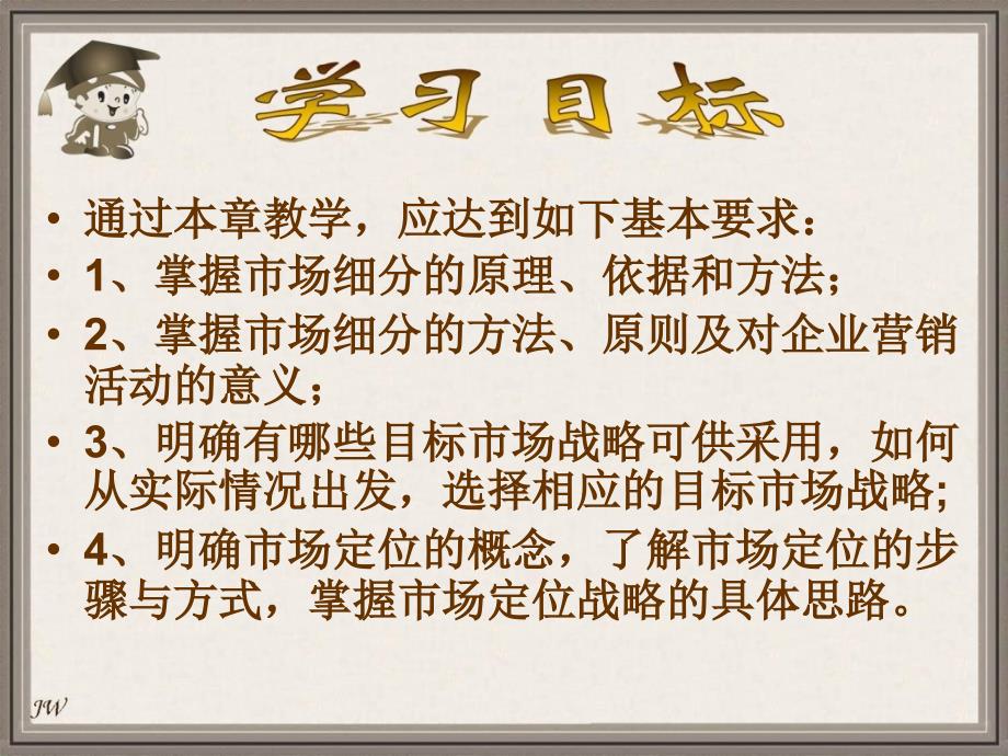 市场营销课程课件：10市场细分、目标市场决策和定位_第4页