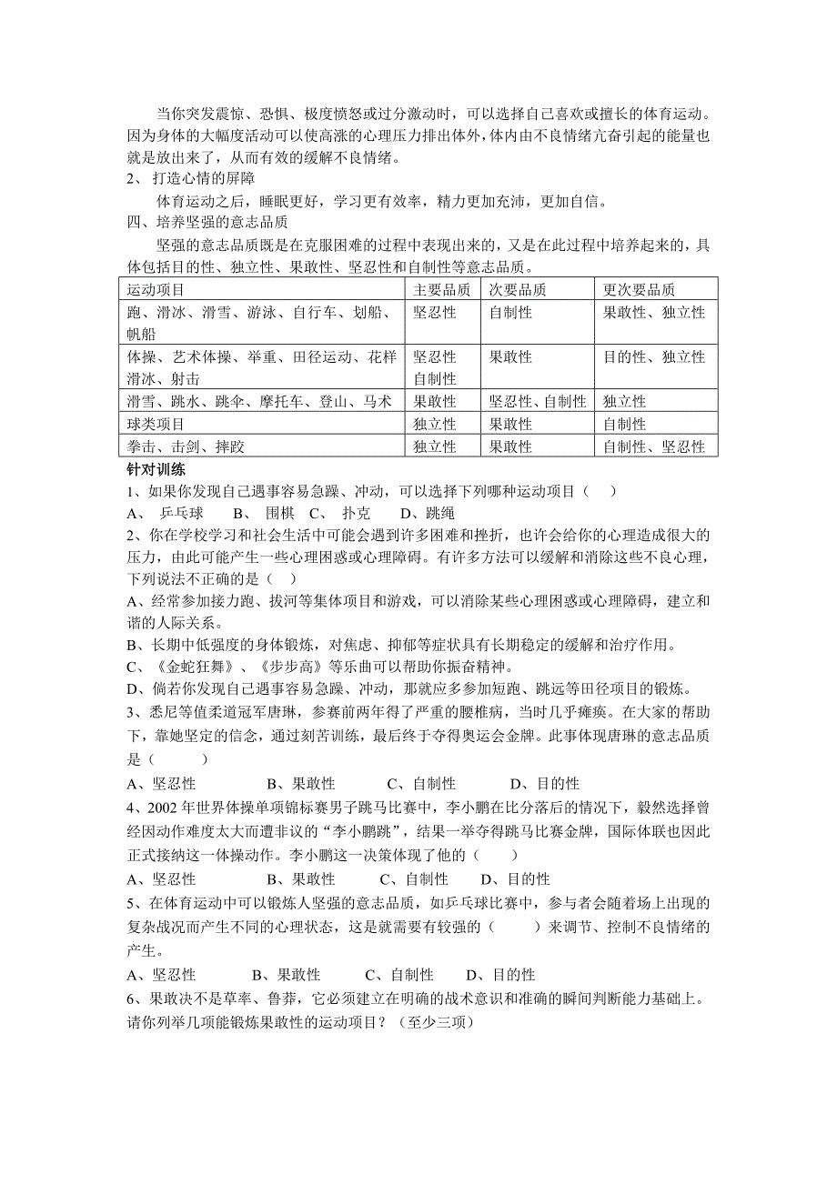 高中体育 第3章 健身益心基本能力学案_第2页