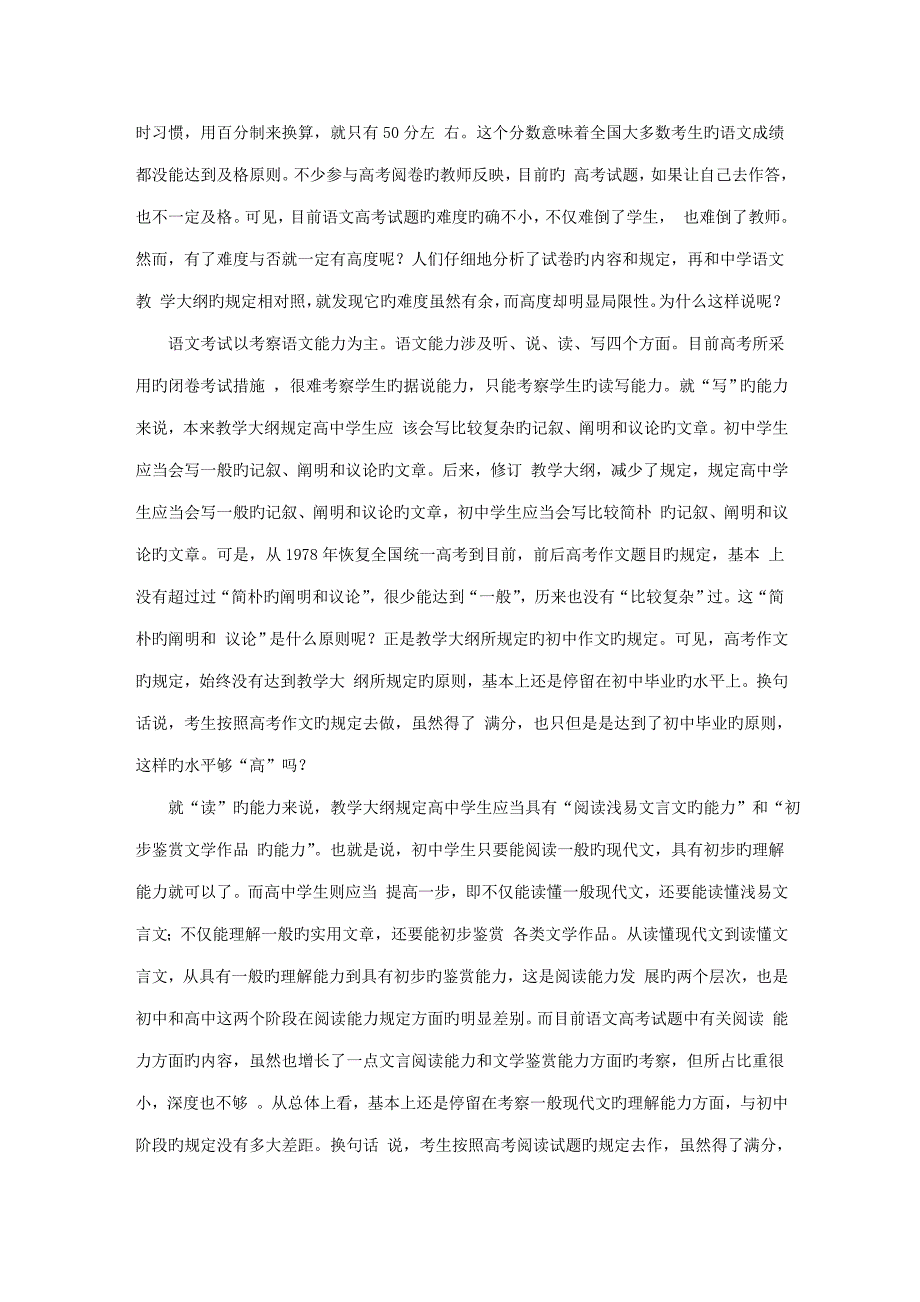 把语文教学从重点标准化考试的束缚下解放出来_第3页