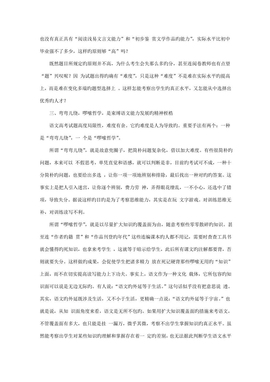 把语文教学从重点标准化考试的束缚下解放出来_第4页