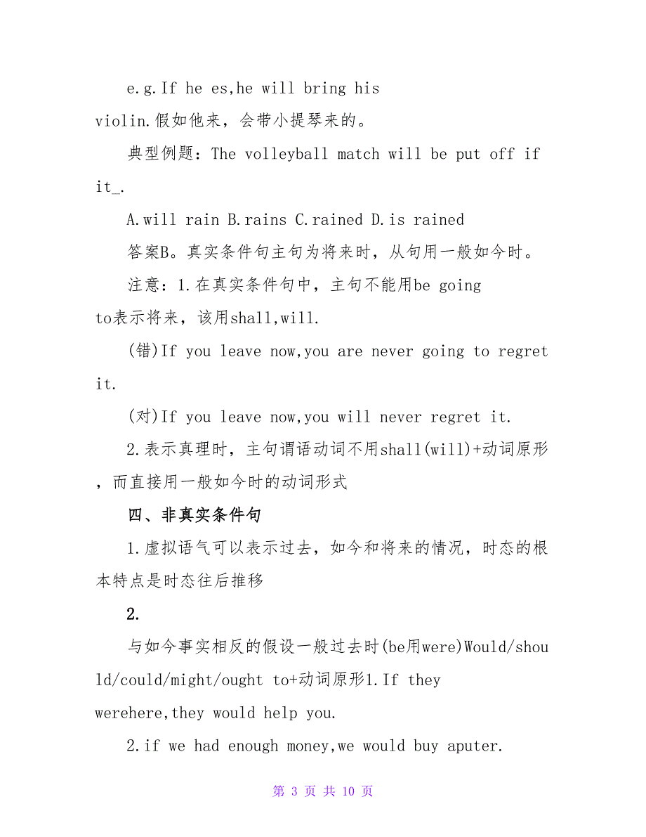 虚拟语气教案.doc_第3页