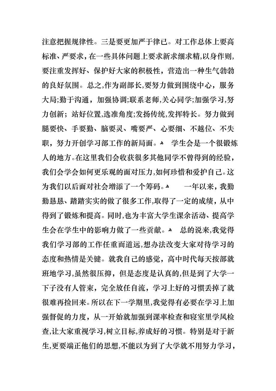 学生会学习部部长述职报告_第2页