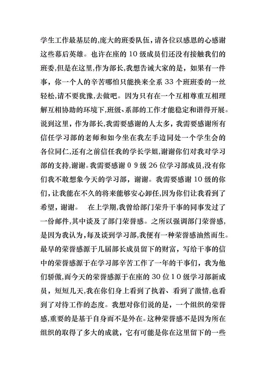 学生会学习部部长述职报告_第4页