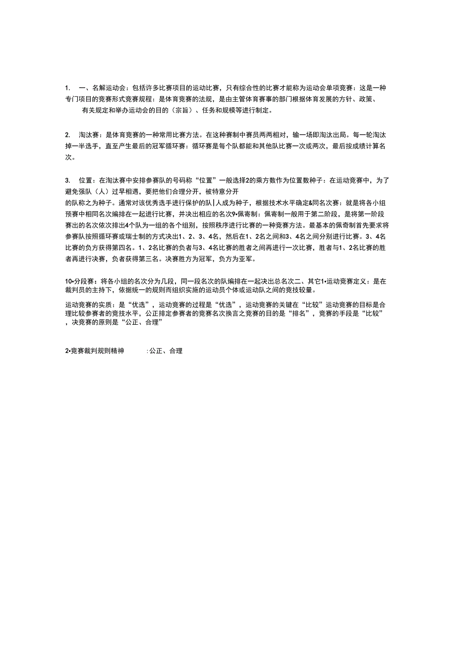 竞赛学复习资料_第1页