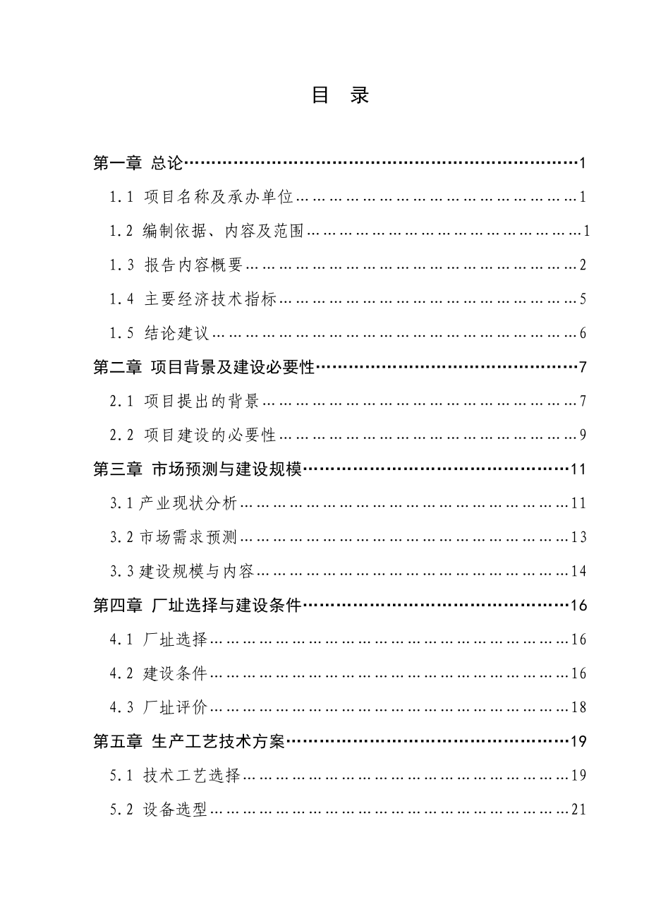 全新钢结构生产项目可行性研究报告精品1_第2页