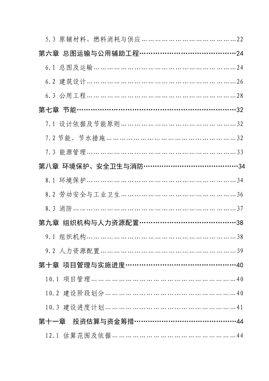 全新钢结构生产项目可行性研究报告精品1_第3页