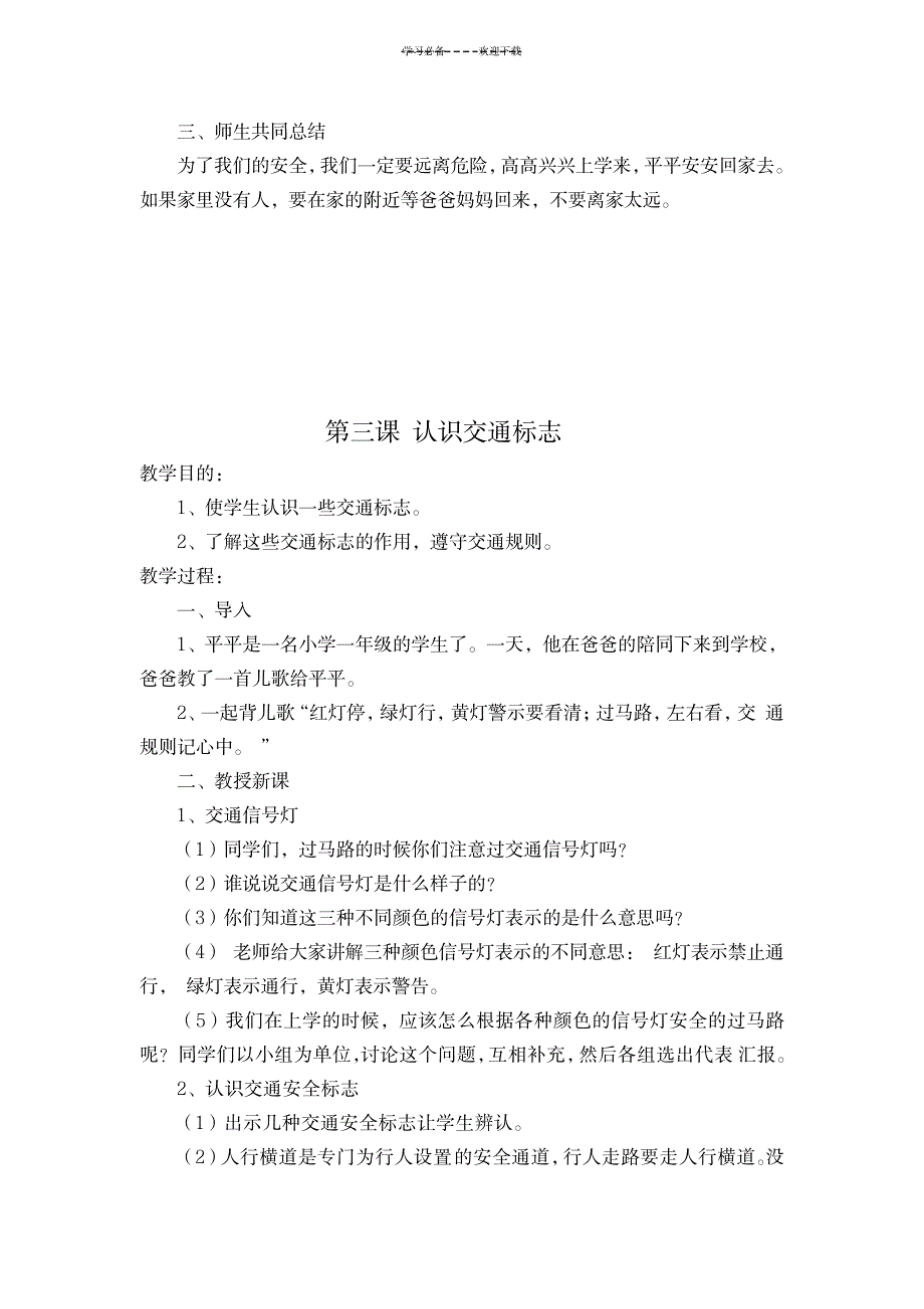 2023年小学健康与安全课精品讲义_第3页