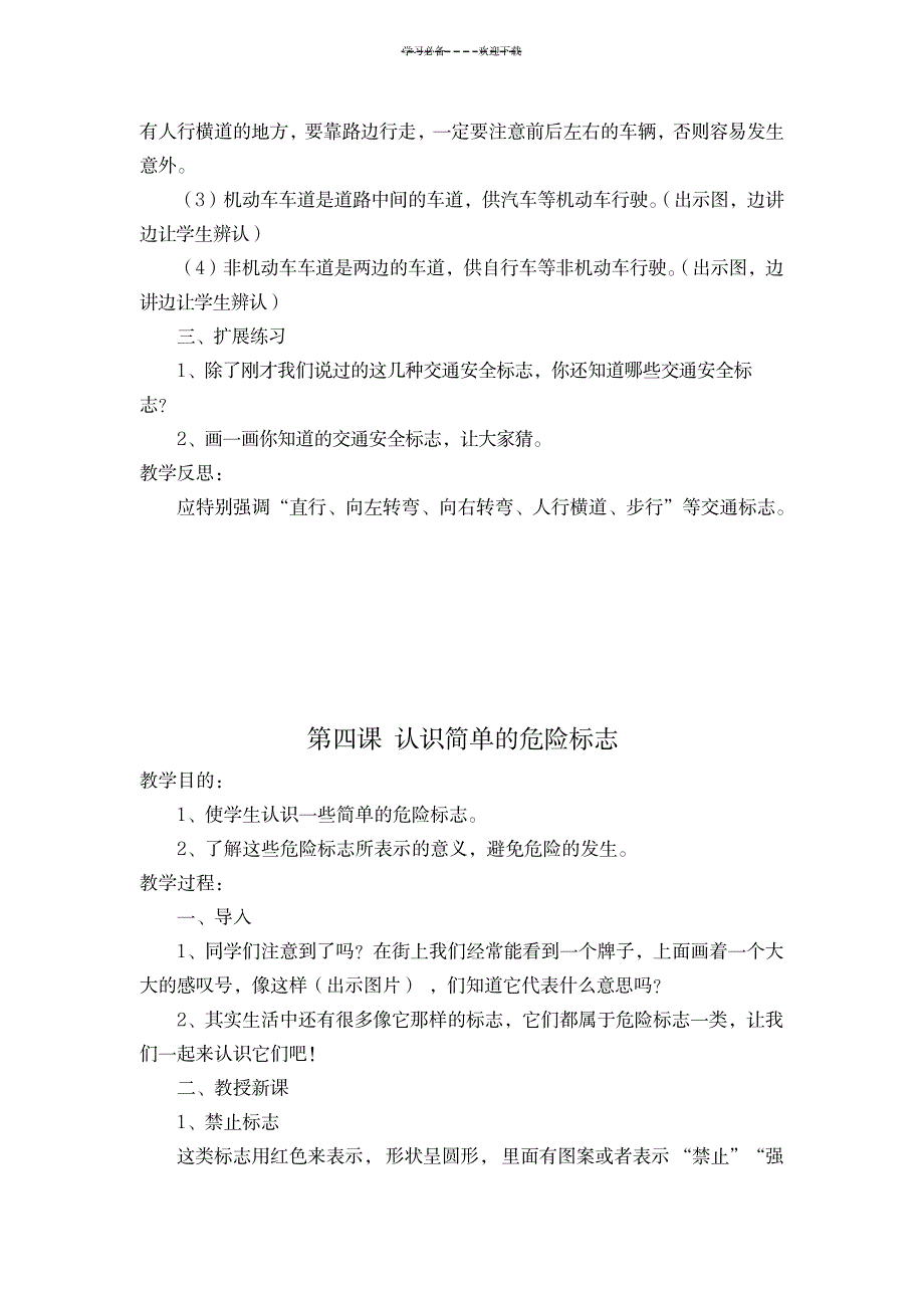 2023年小学健康与安全课精品讲义_第4页