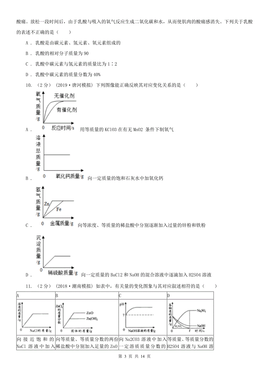 济宁市2020年（春秋版）九年级上学期化学期末考试试卷B卷（模拟）_第3页