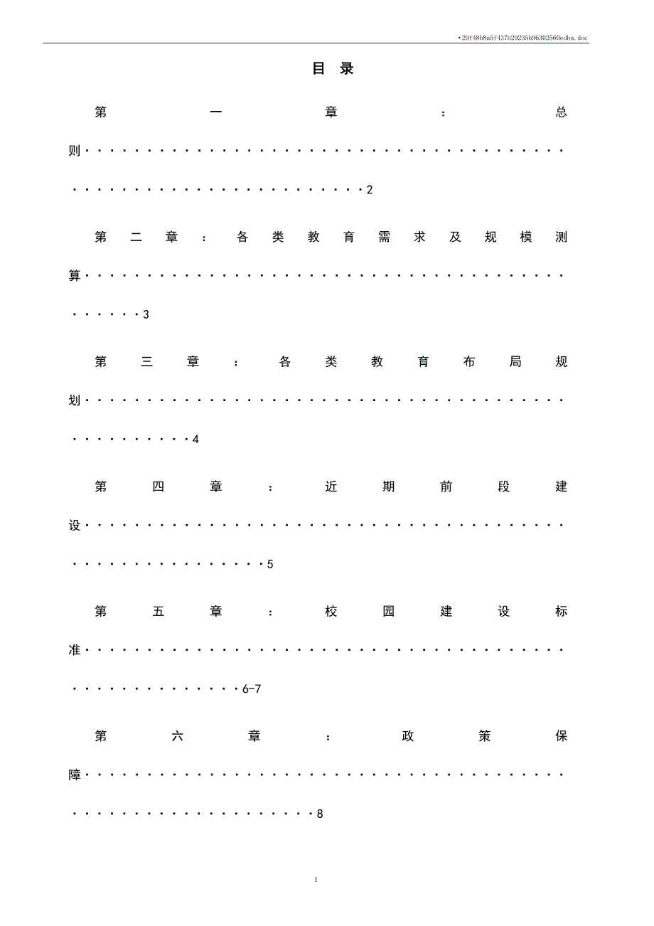 寻乌教育网点规划.doc_第1页