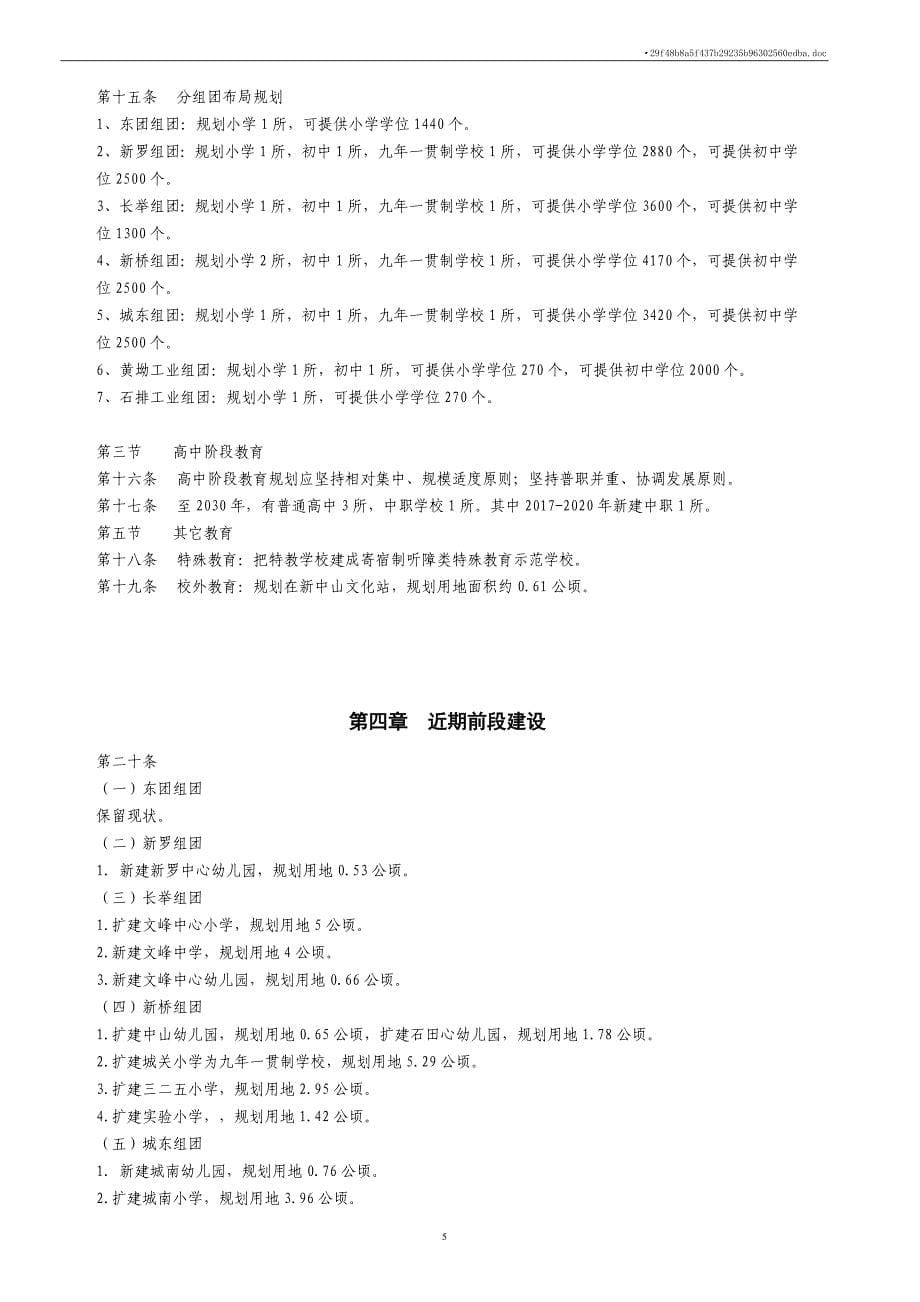 寻乌教育网点规划.doc_第5页