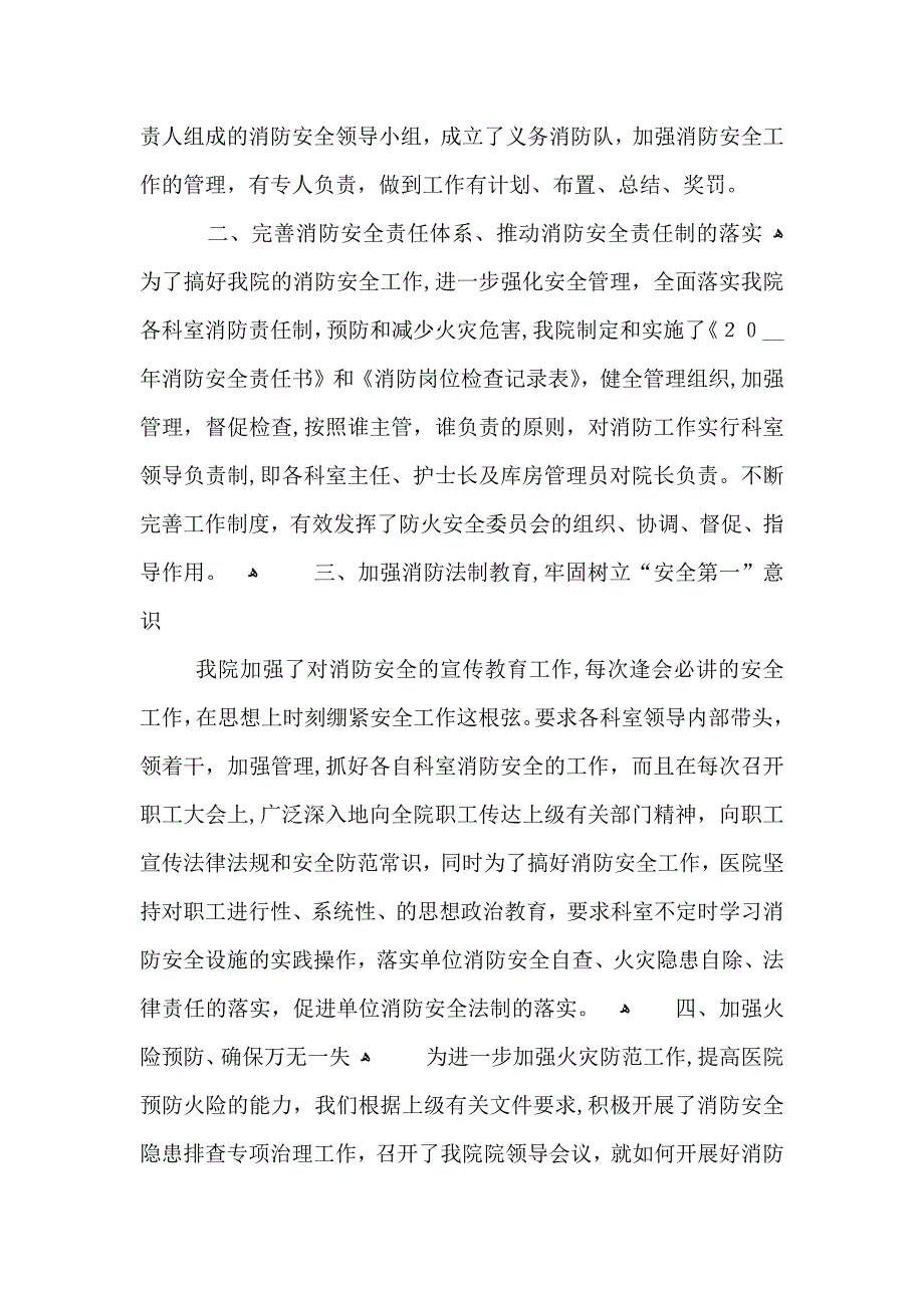 消防宣传月活动总结_第4页