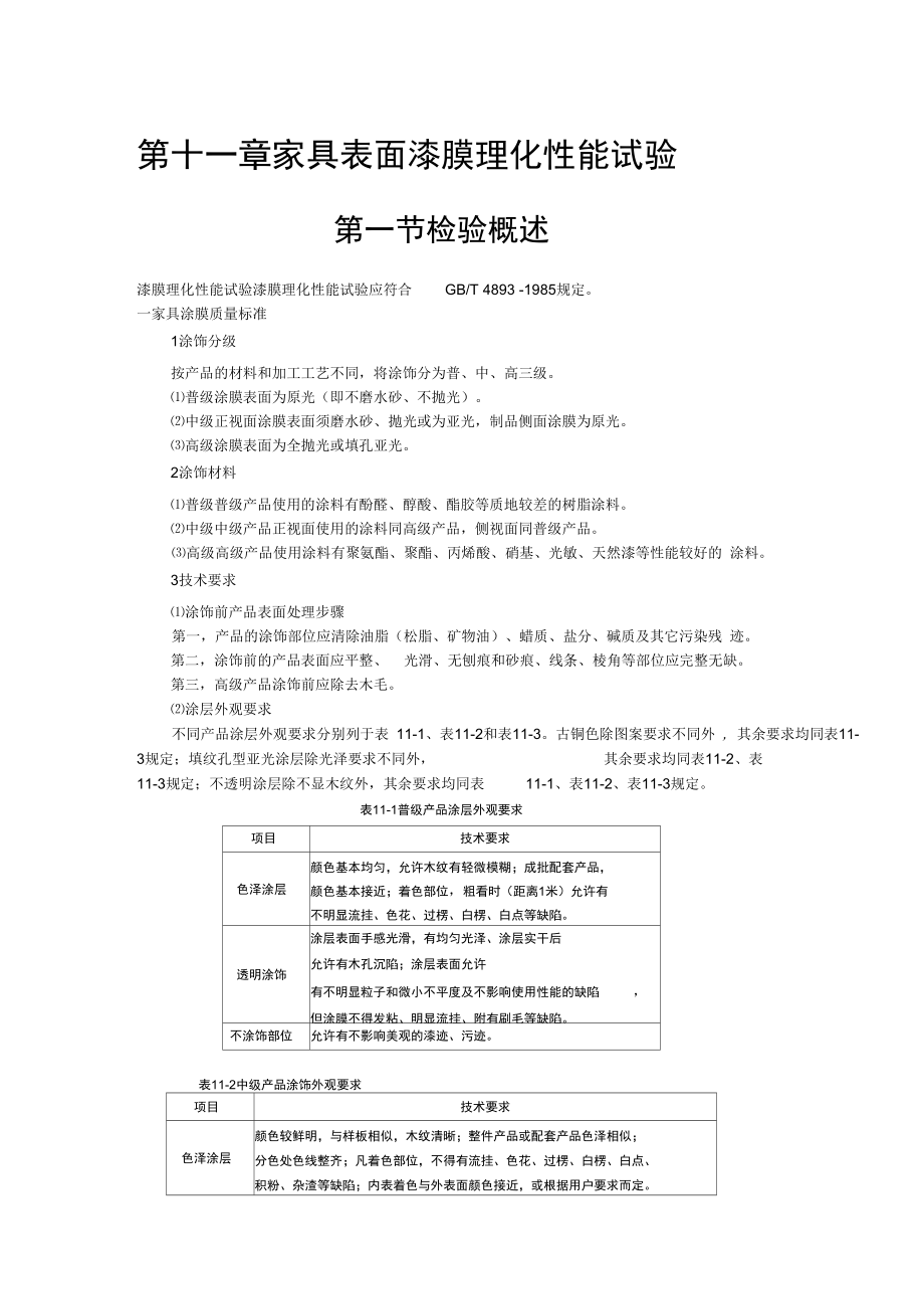 第十一章家具表面漆膜理化性能试验正式版_第2页