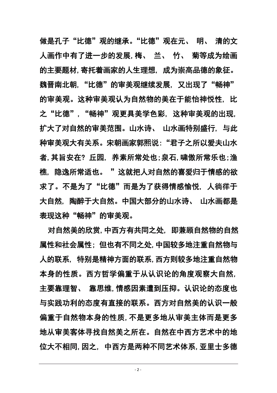 河南省开封市高三第二次模拟考试语文试题及答案_第2页