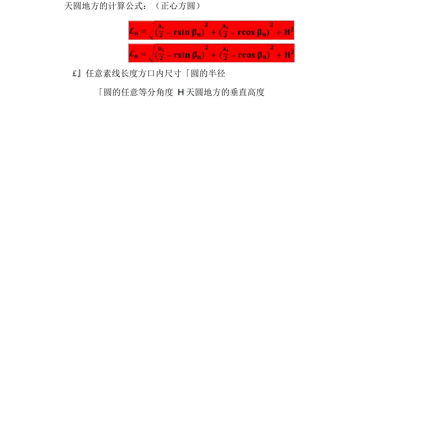 天圆地方的计算公式_第2页
