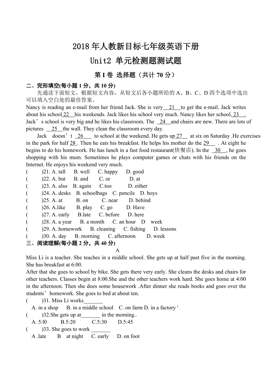 人教新目标七年级英语下册第二单元测试题及答案标准最新版_第1页