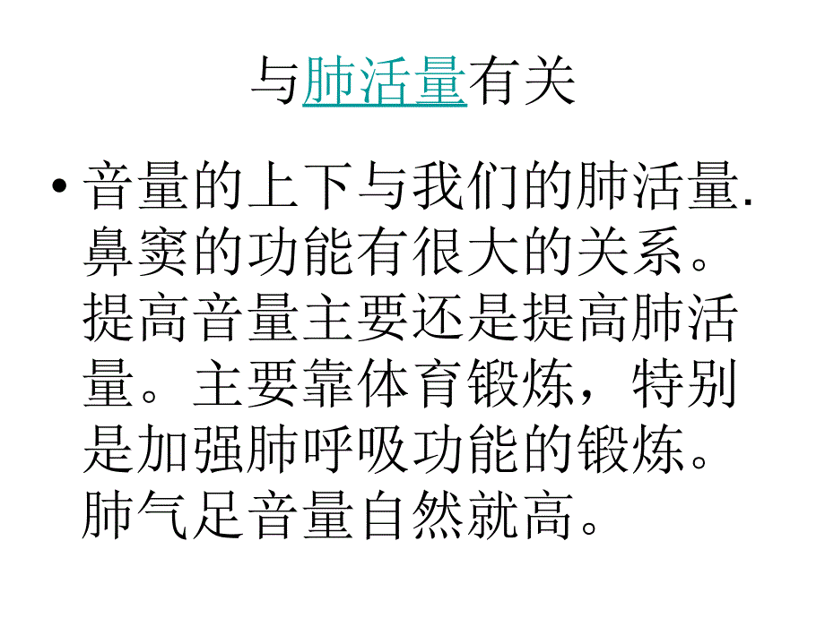 如何提高音量锻炼口才_第3页